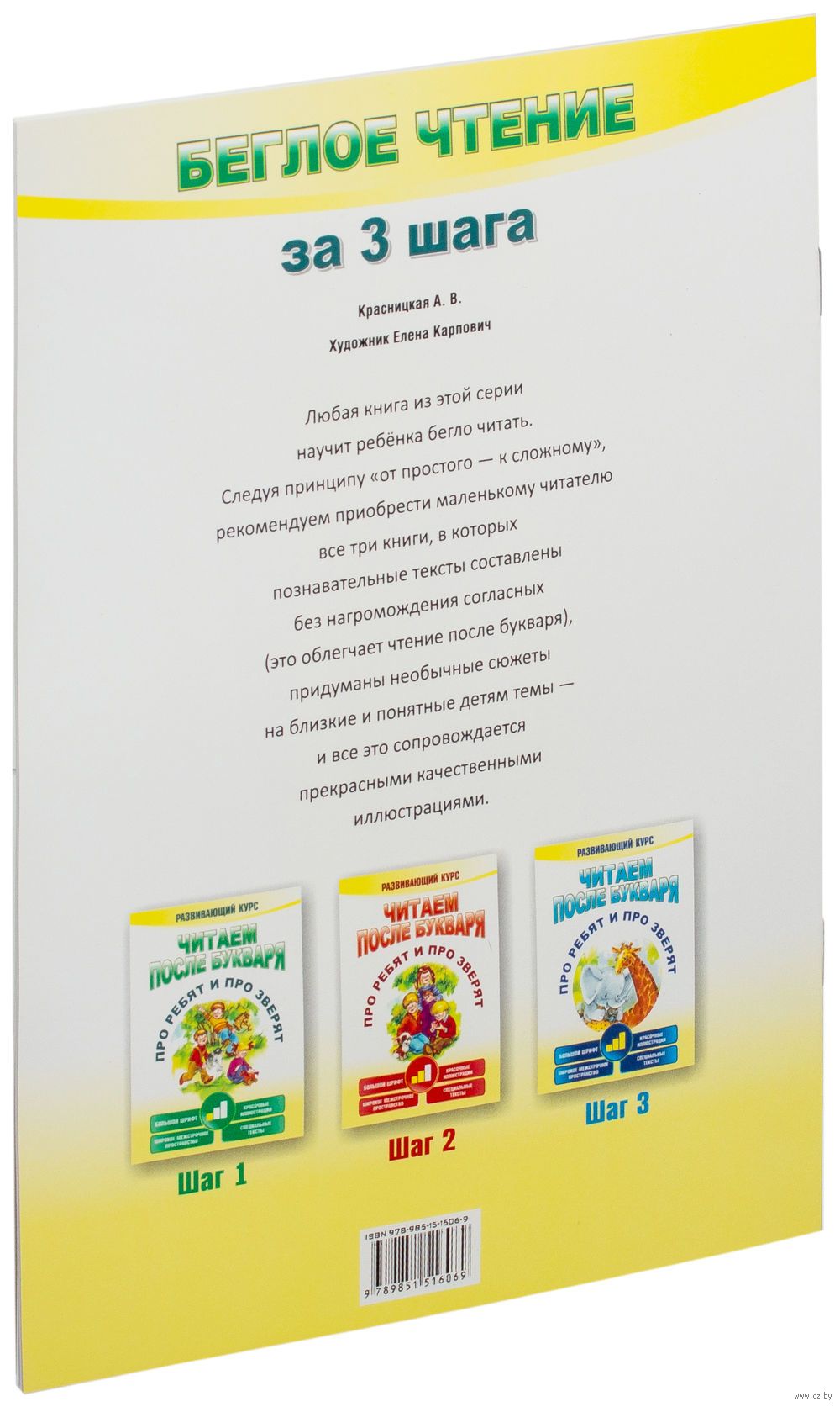 Читаем после букваря. Про ребят и про зверят. Шаг 1