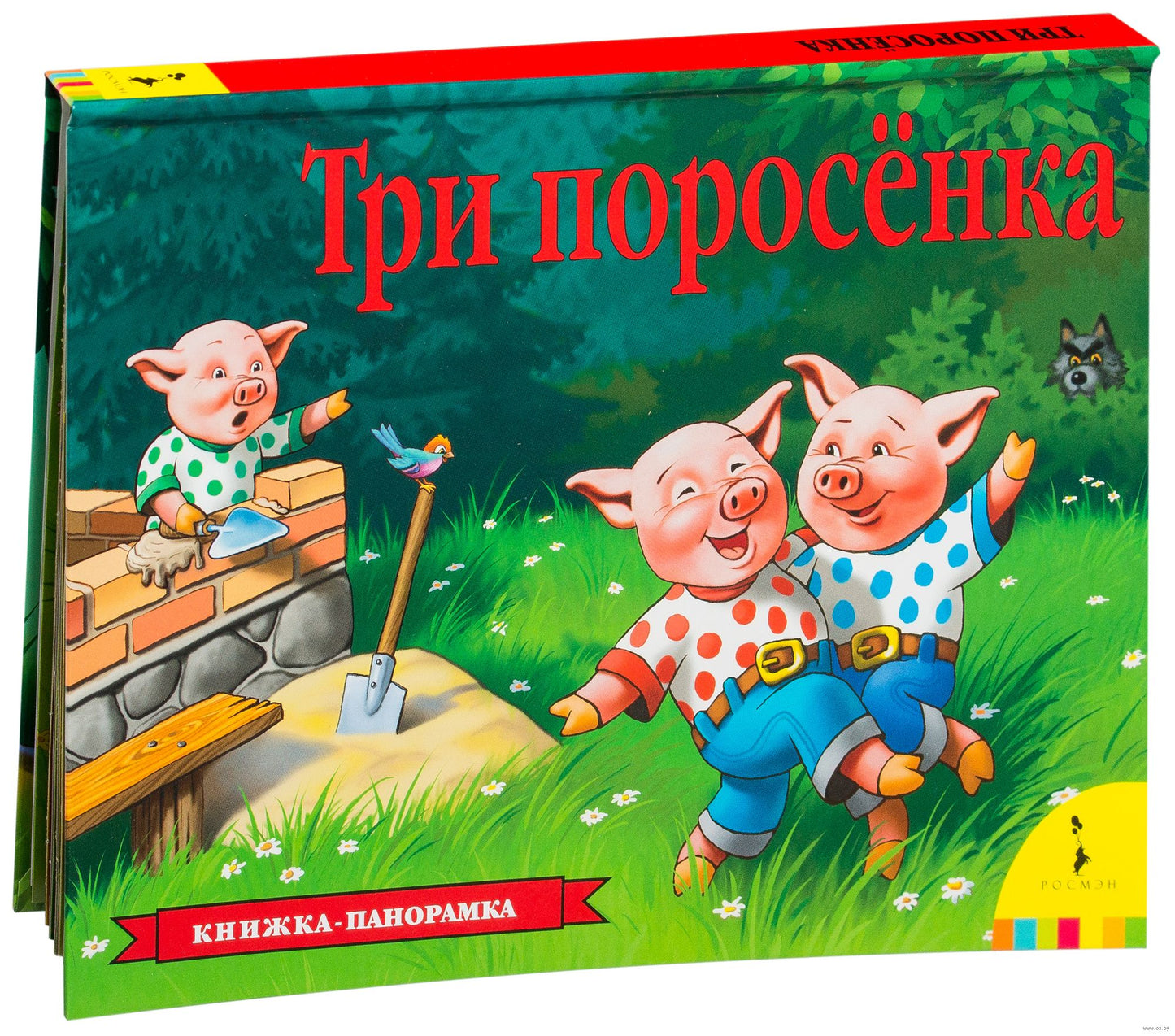 обложка книги Три поросёнка