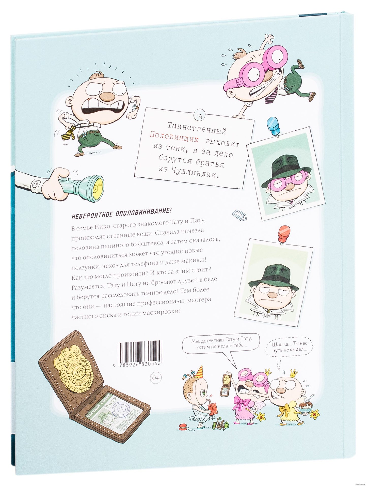 Тату и Пату - детективы. Дело о Половинщике. Хавукайнен А. Тойвонен С.