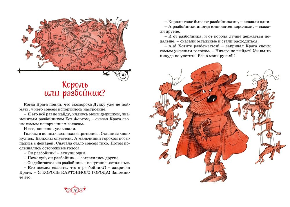 Площадь картонных часов (илл. В. Чижикова)