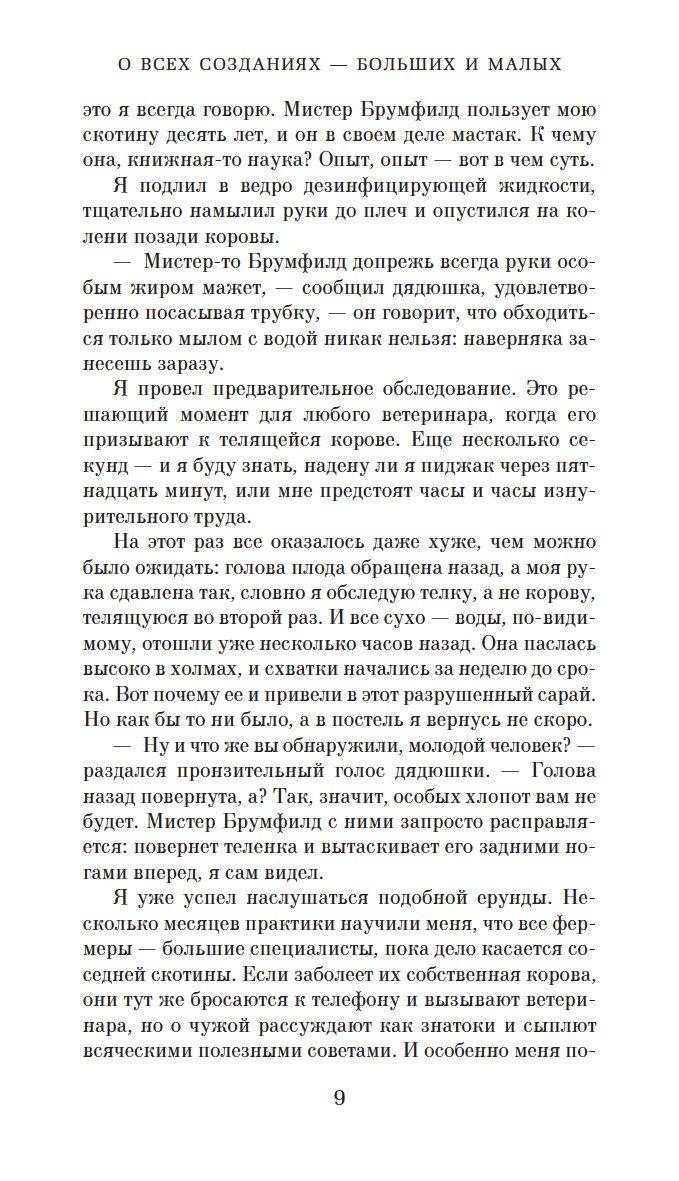 О всех созданиях - больших и малых