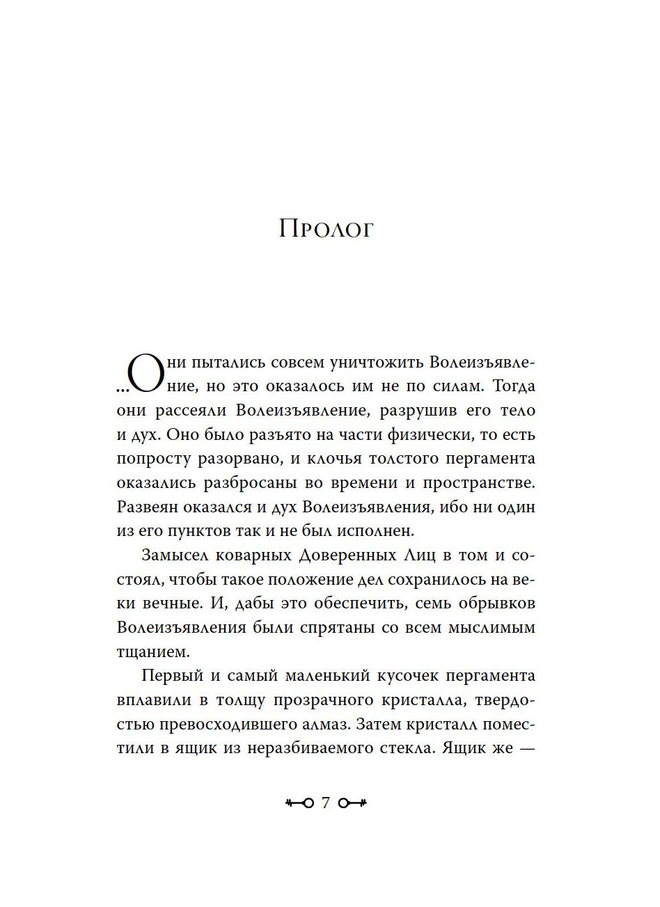 Ключи от Королевства. Книга 1. Мистер Понедельник