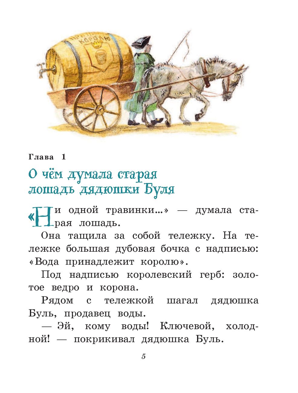 Лоскутик и облако. Книга с крупными буквами
