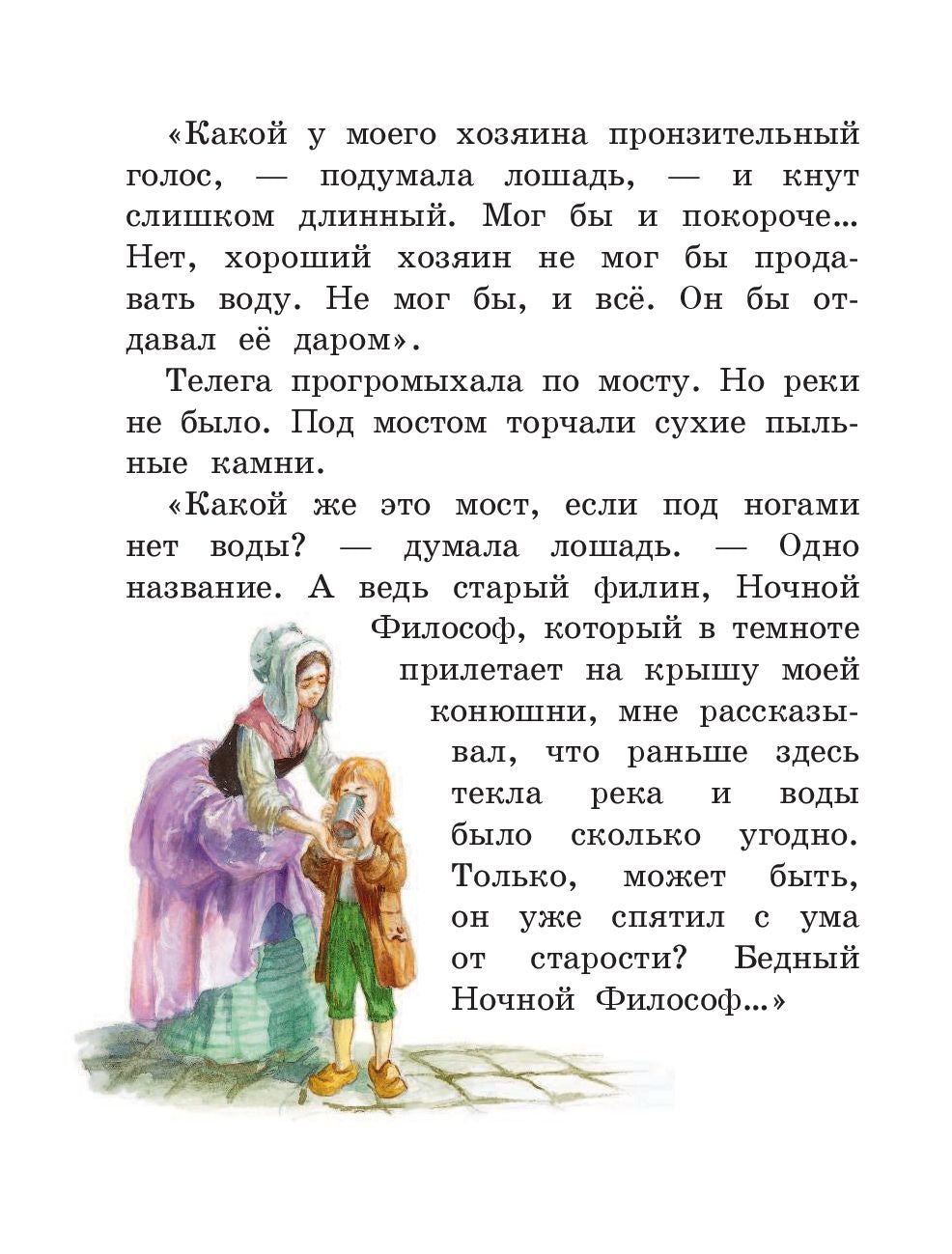Лоскутик и облако. Книга с крупными буквами