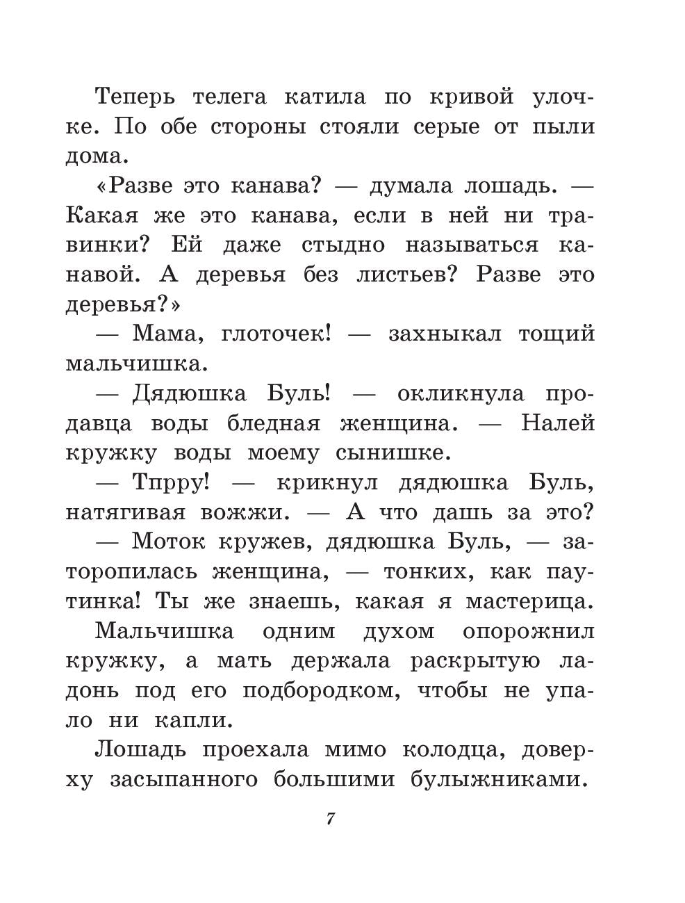 Лоскутик и облако. Книга с крупными буквами