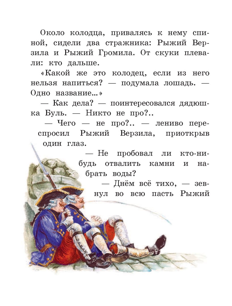 Лоскутик и облако. Книга с крупными буквами