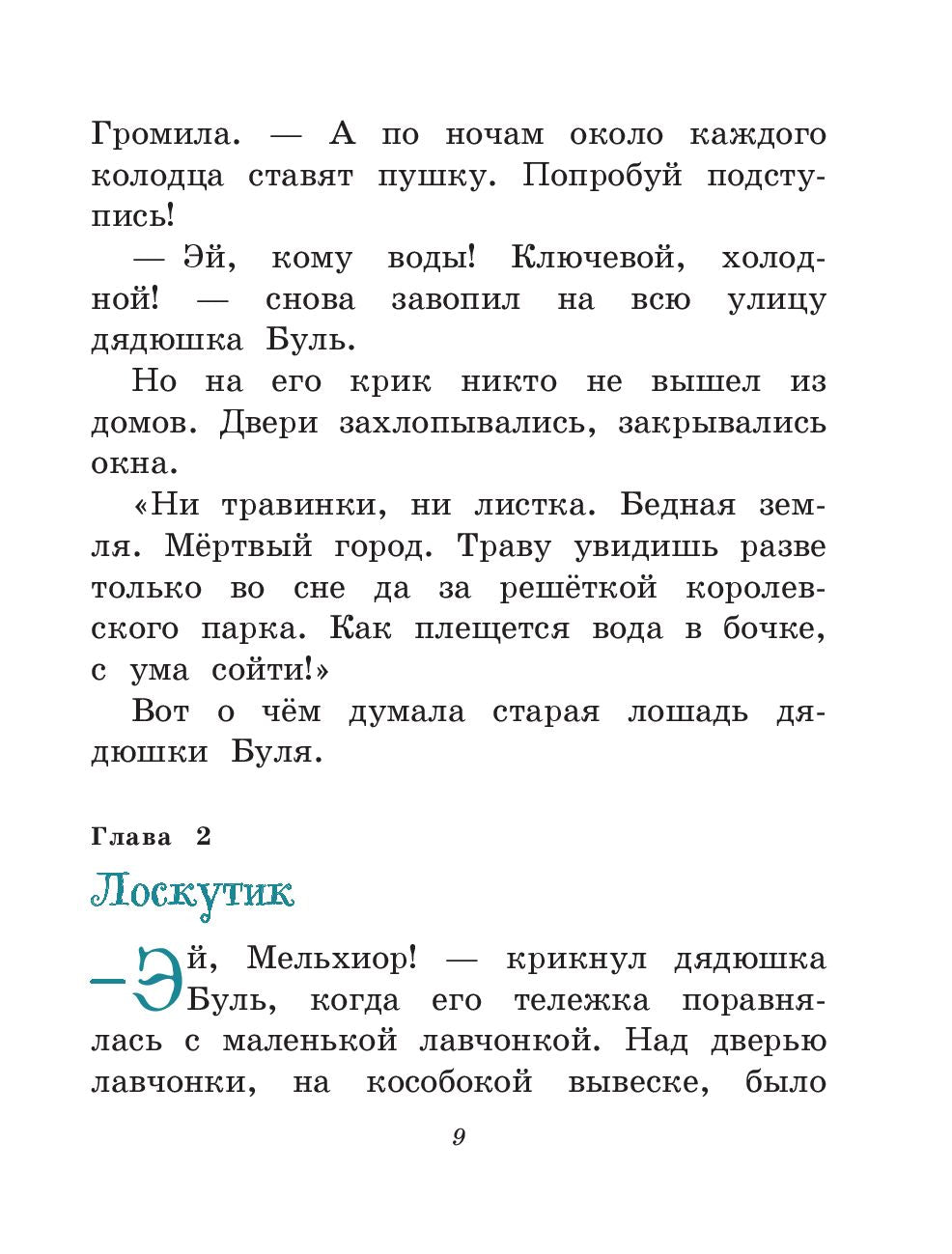 Лоскутик и облако. Книга с крупными буквами