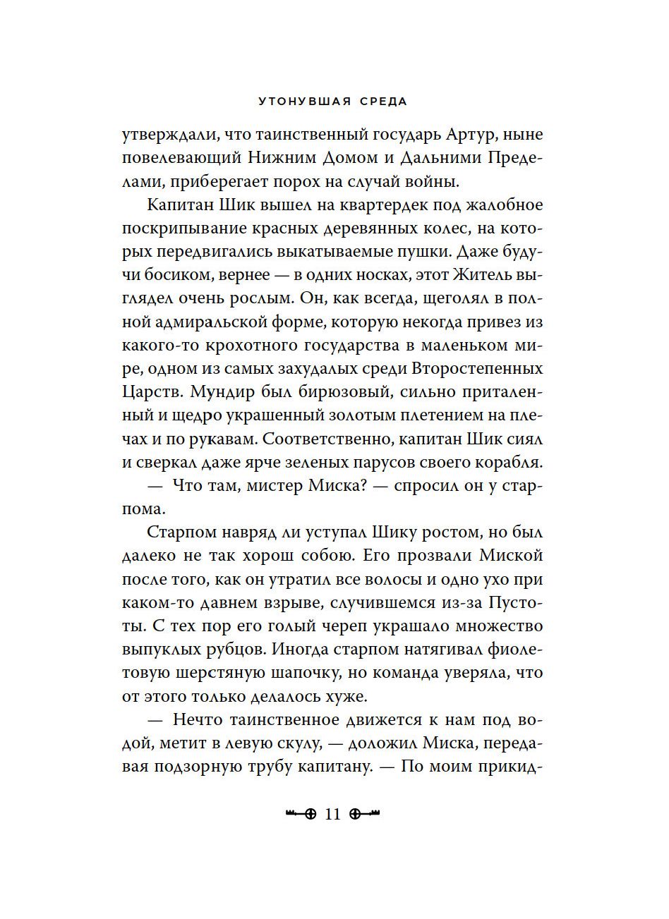 Ключи от Королевства. Книга 3. Утонувшая Среда