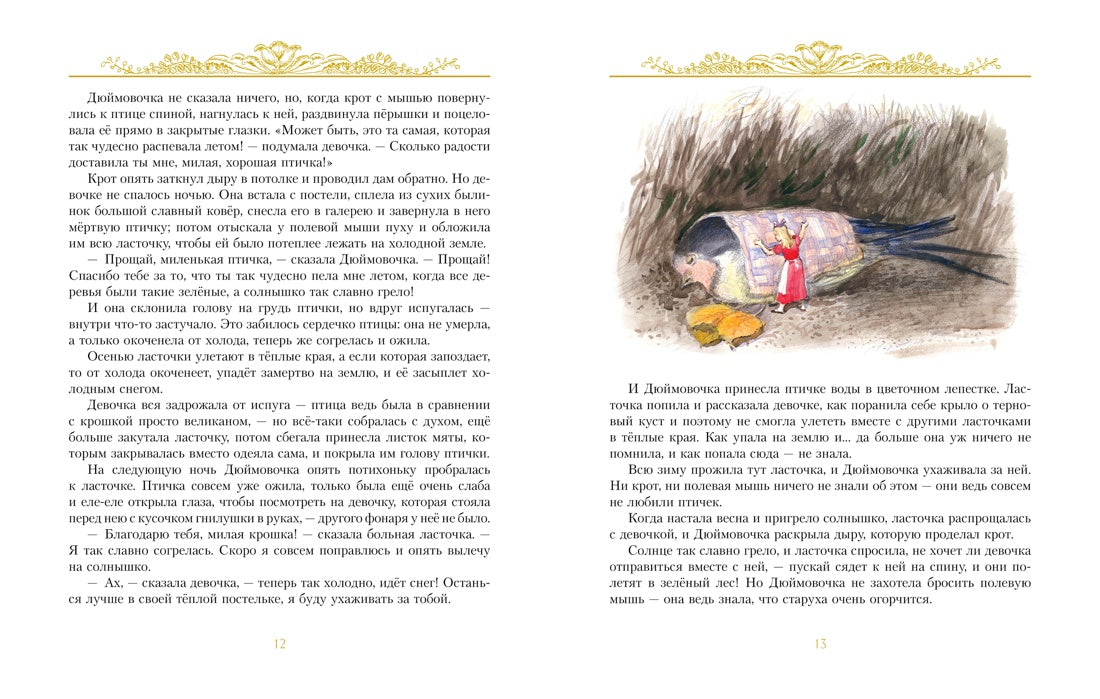 Золотые сказки. Андерсен (иллюстр. А. Рейпольского)