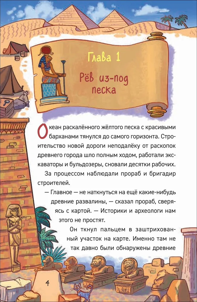 Гаглоев Е. Охотники за мифами. 4. Проклятие древней гробницы