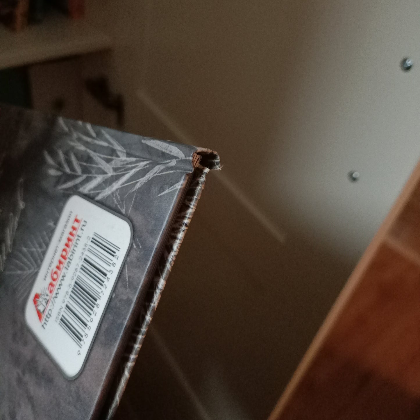 Русачок (небольшой разрыв корешка)