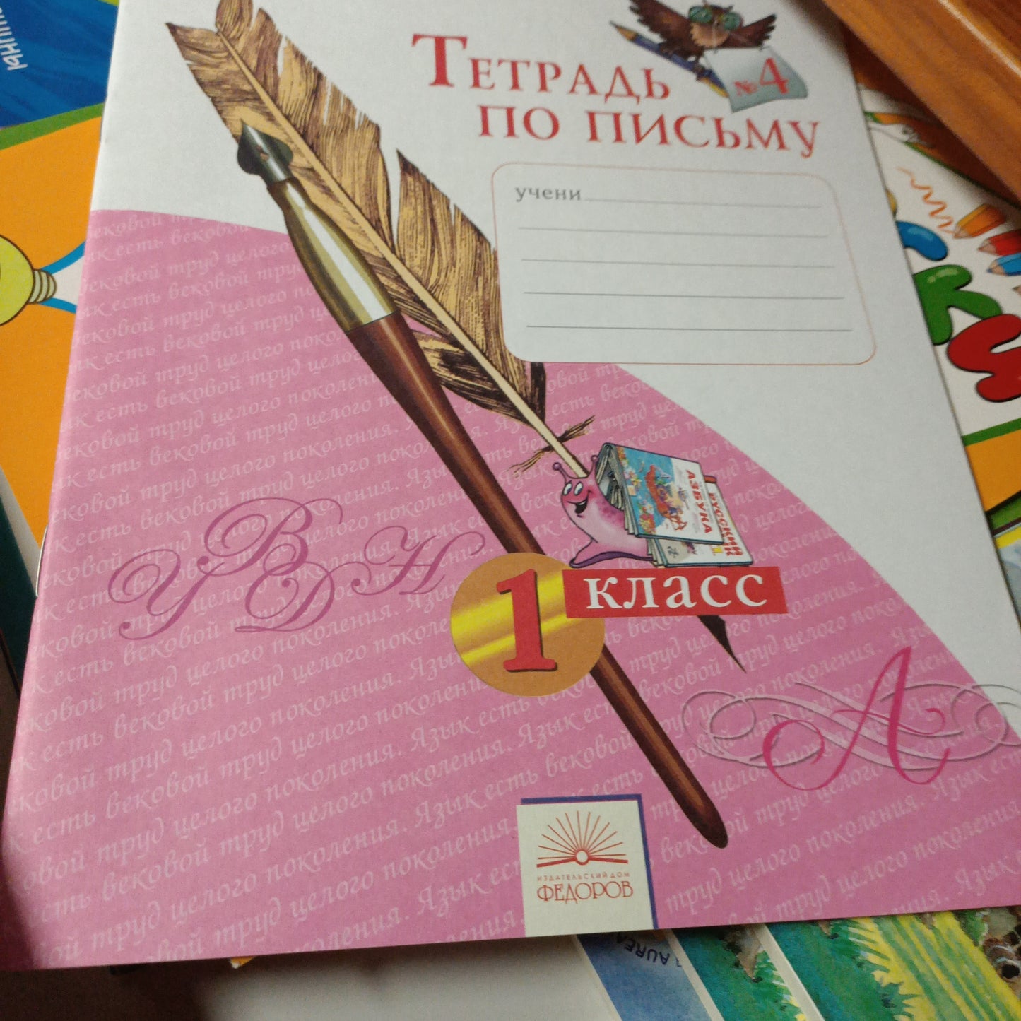 тетрадь по письму. Купить детские книги на русском в Нидерландах (Голландии), в Германии, в Европе chitatel.nl