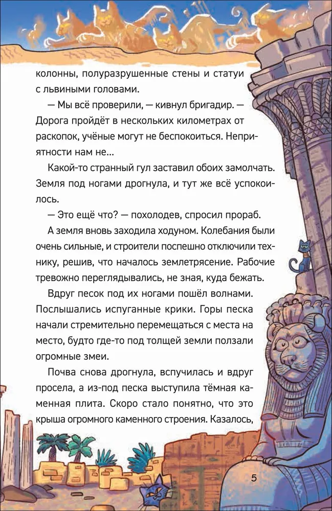 Гаглоев Е. Охотники за мифами. 4. Проклятие древней гробницы