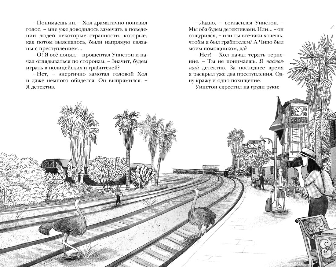 Убийство в "Звезде Сафари"