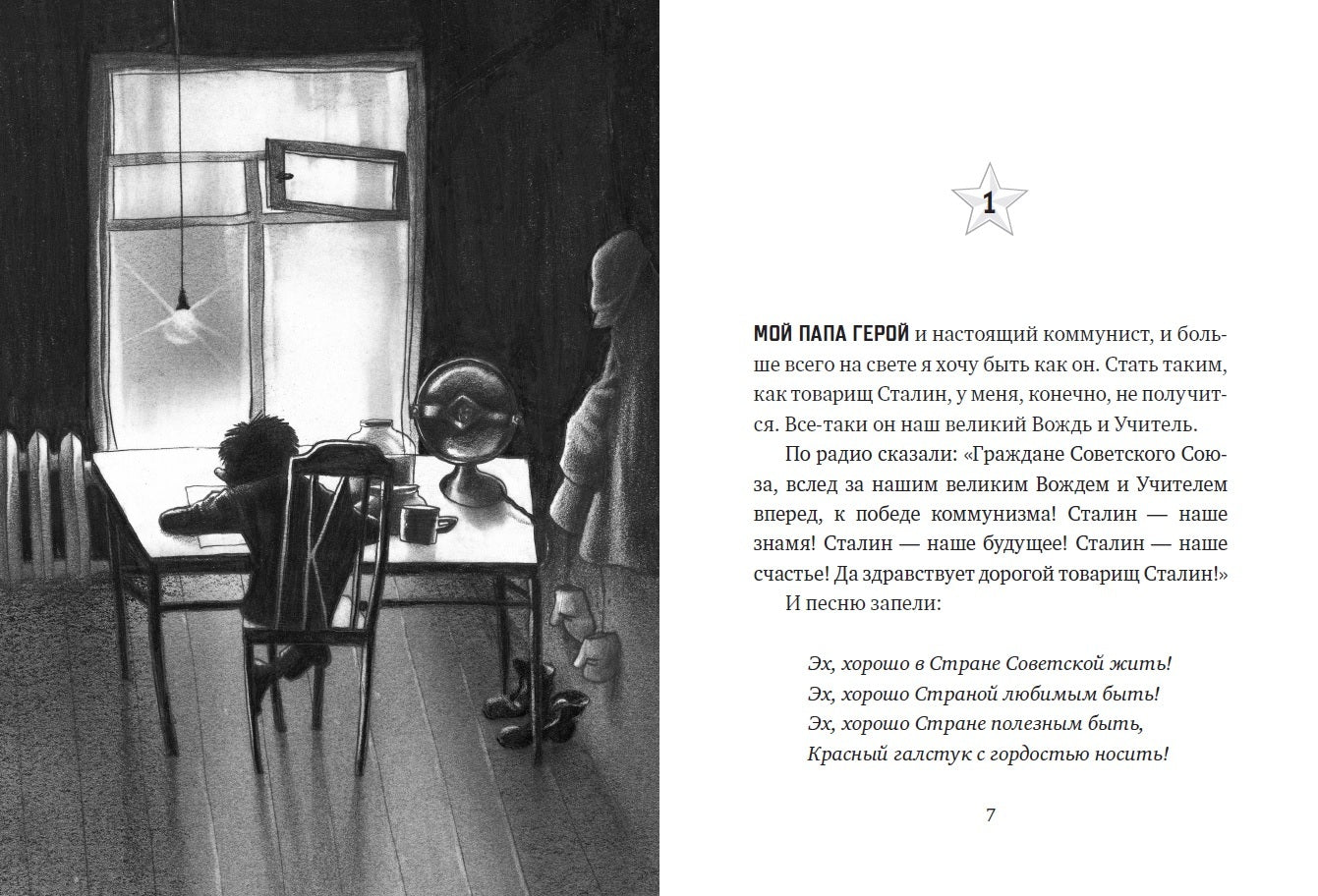 Сталинский нос ( 2 тираж)