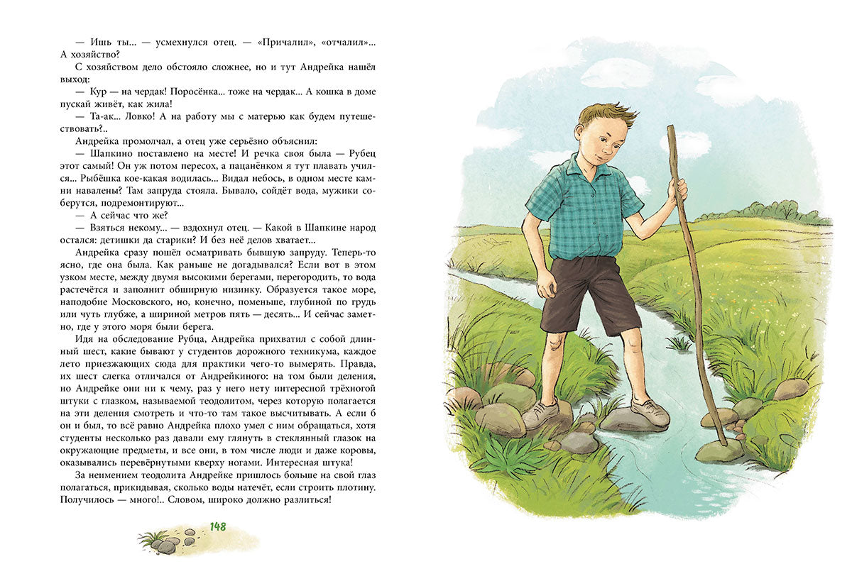 Андрейка и лодырь Ромашка. Третьяков Ю.Ф.