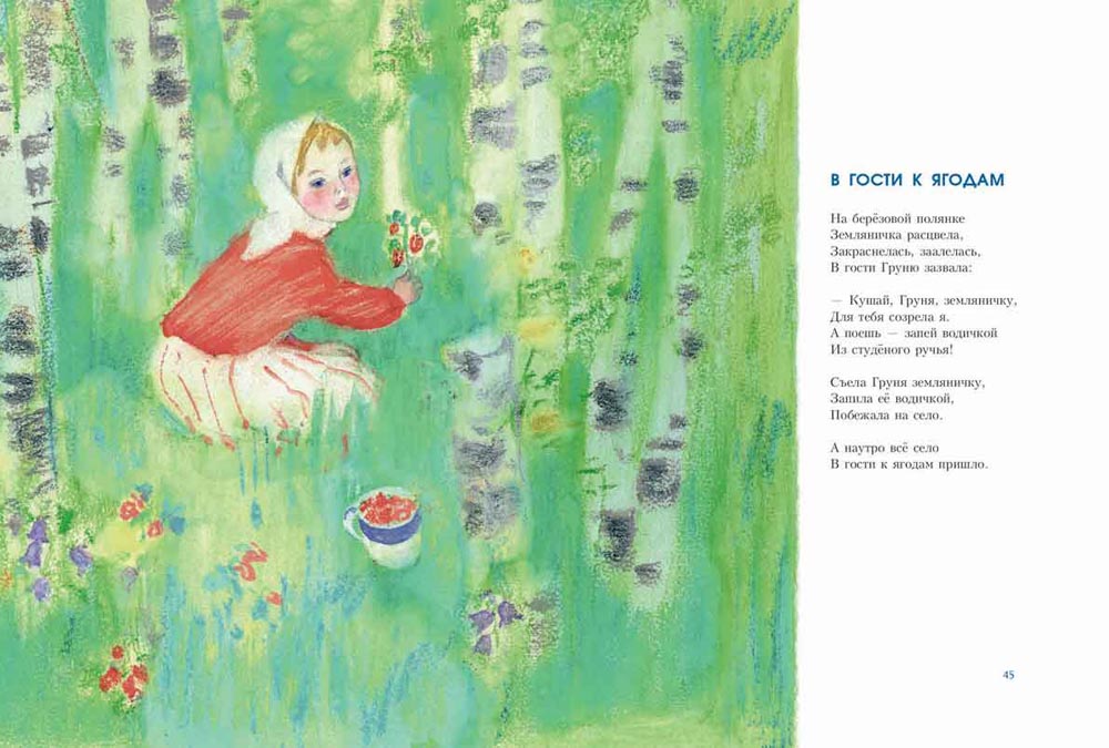 Синие листья. Осеева В.