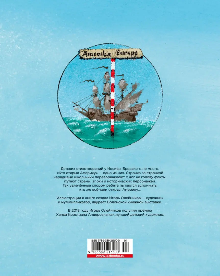 Кто открыл Америку (илл. И. Олейникова)