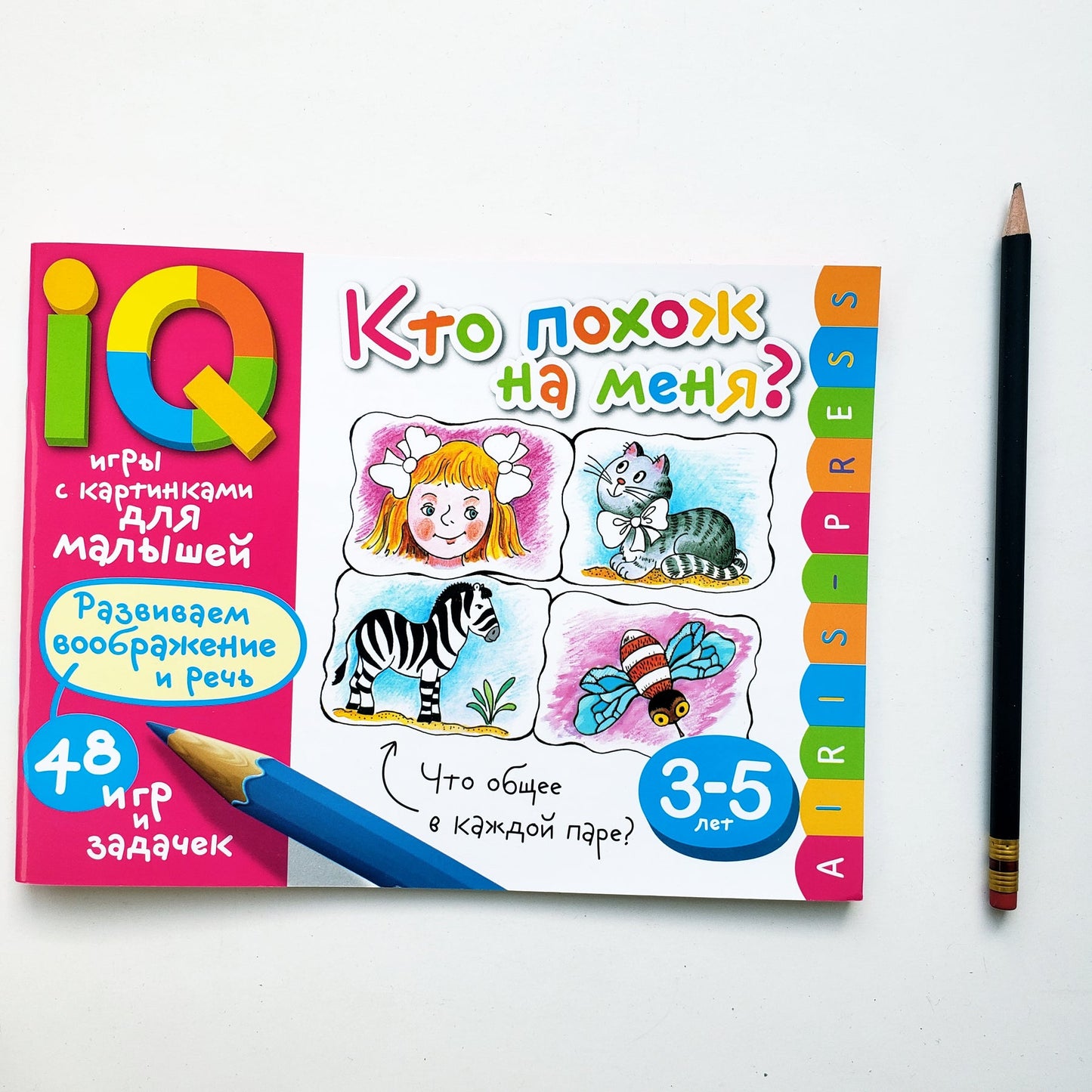 Умные игры с картинками для малышей. Кто похож на меня? ( 3-5 лет) \ Куликова Е.Н., Тимофеева Т.В.