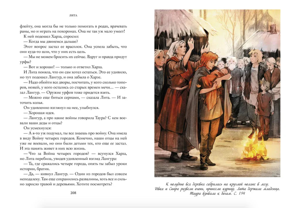 Т. Михеева Лита. Семь прях. Книга пятая