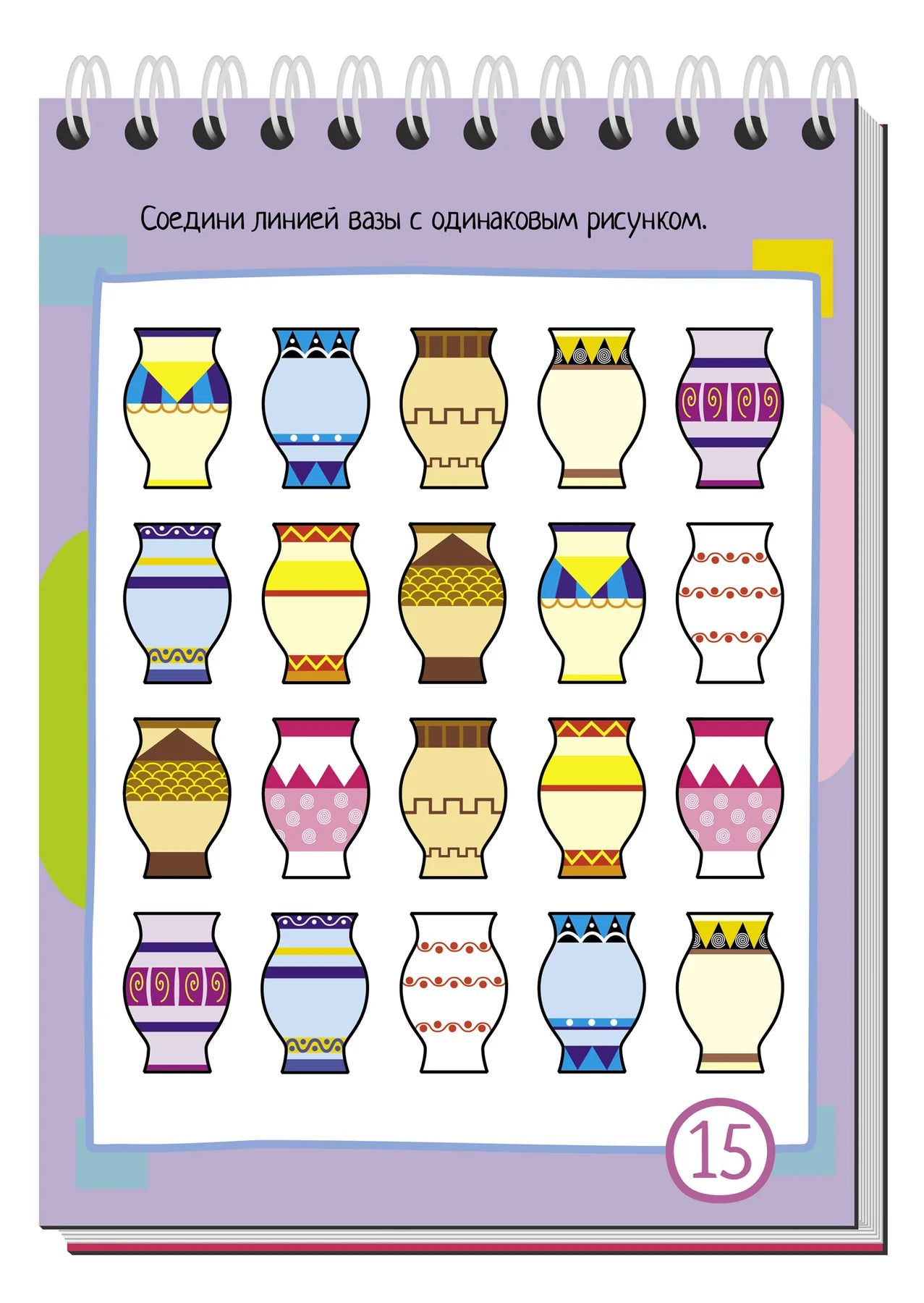 Умный блокнот. 75 задачек на внимание 5+