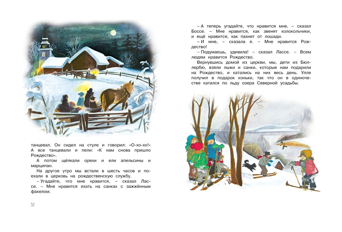 Приключения в Бюллербю (илл. И. Викланд)