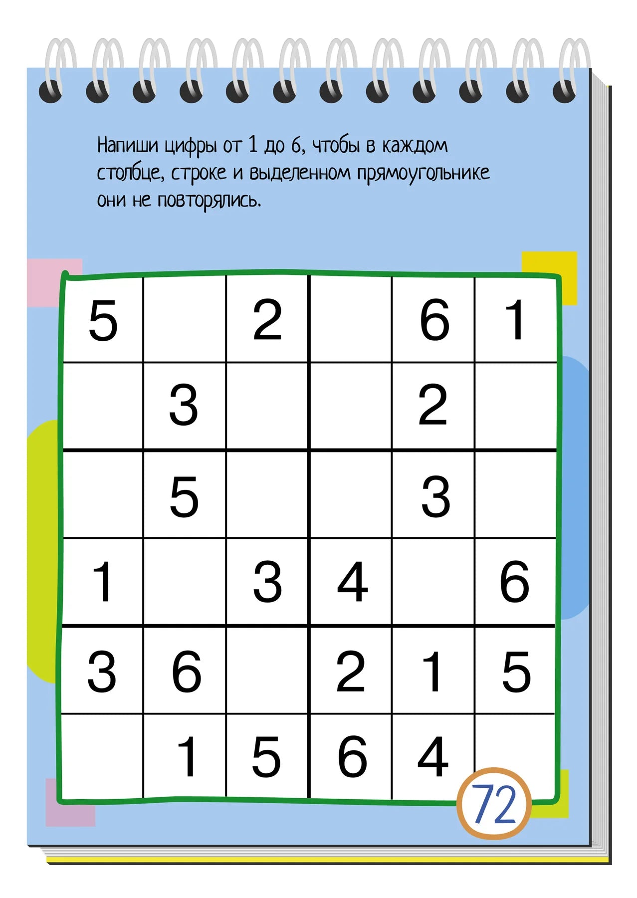 Умный блокнот. 75 судоку и магических квадратов 5+