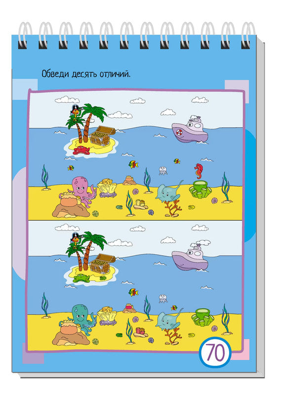 Умный блокнот. 75 задачек. Картинки с отличиями 6+