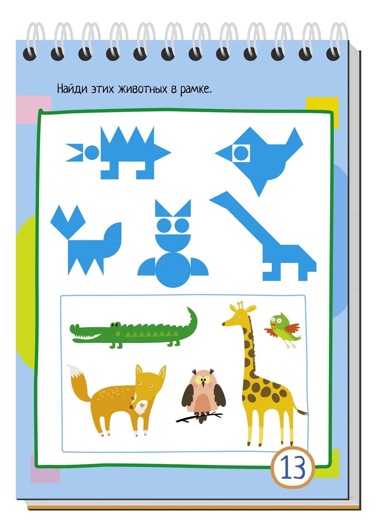 Умный блокнот. 75 заданий на ассоциативное мышление 5+ \ Фролова Т.Ю.