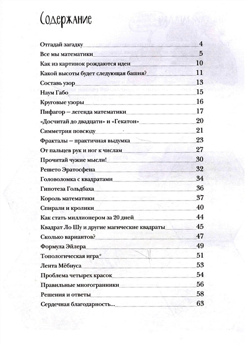 Понятная математика с Кристин Даль и Свеном Нурдквистом