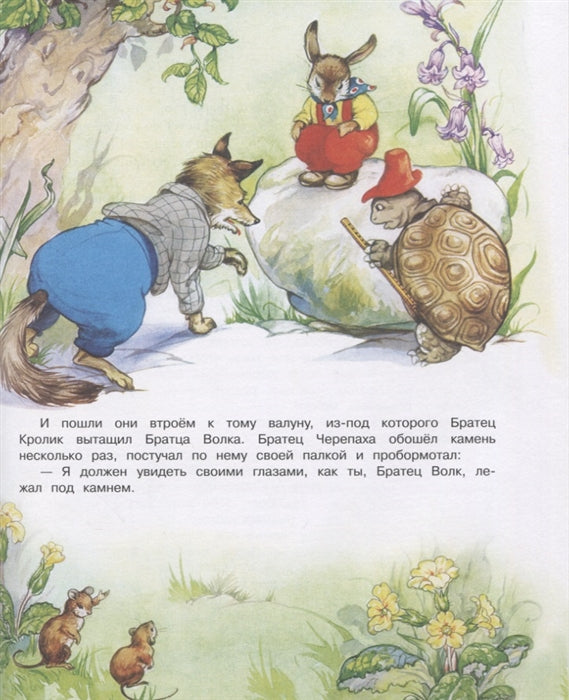 100 ЛУЧШИХ КНИГ. Сказки дядюшки Римуса