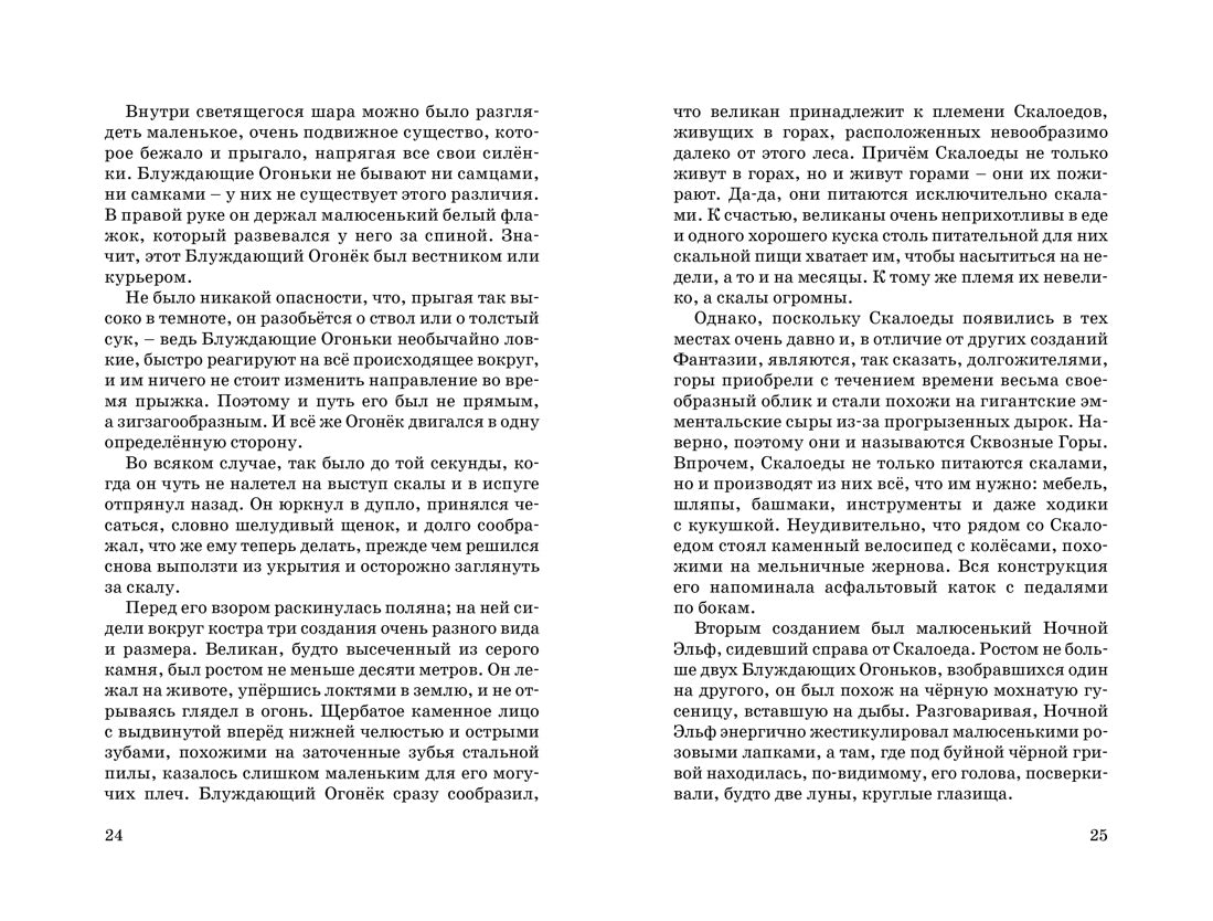 История, конца которой нет (нов.оф.)