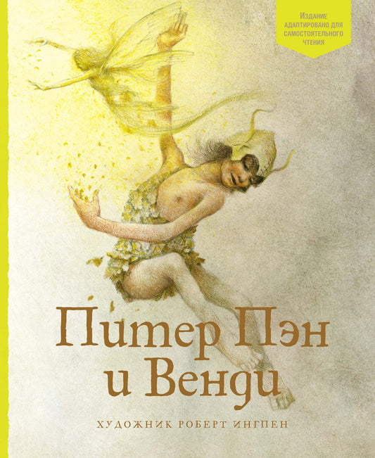 питер_и_венди_ингпен_Купить детские книги на русском в Нидерландах (Голландии), в Германии, в Европе chitatel.nl