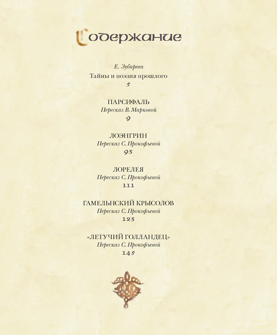 Летучий голландец. Легенды Средневековья