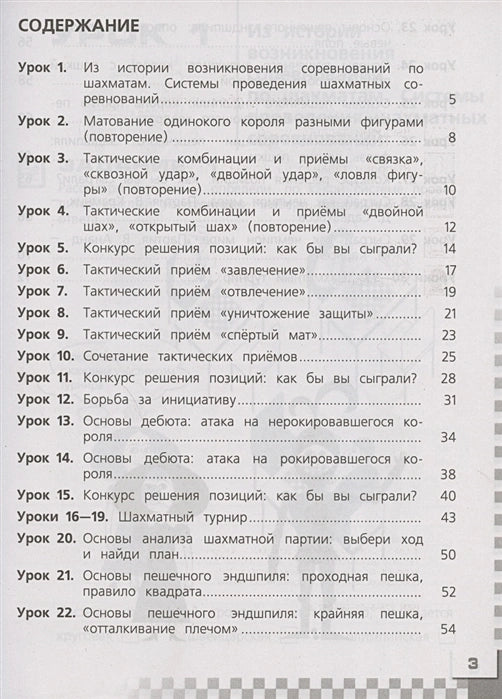 Шахматы в школе. Прудникова. Рабочая тетрадь (3-й год обуч.)