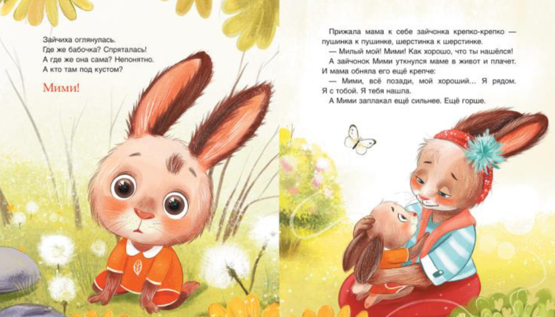Орлова А. Мими, я тебя люблю