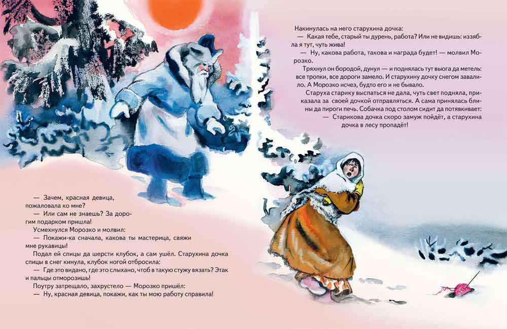 Морозко. Худ. Носкович Н. Булатов М.