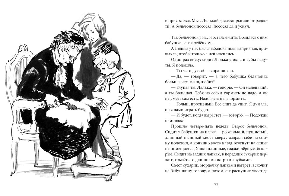 Белая шубка. Верейская Е.