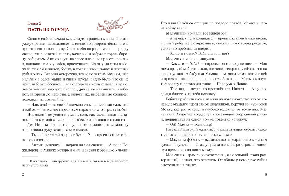 Болотные Робинзоны. Радзиевская С.