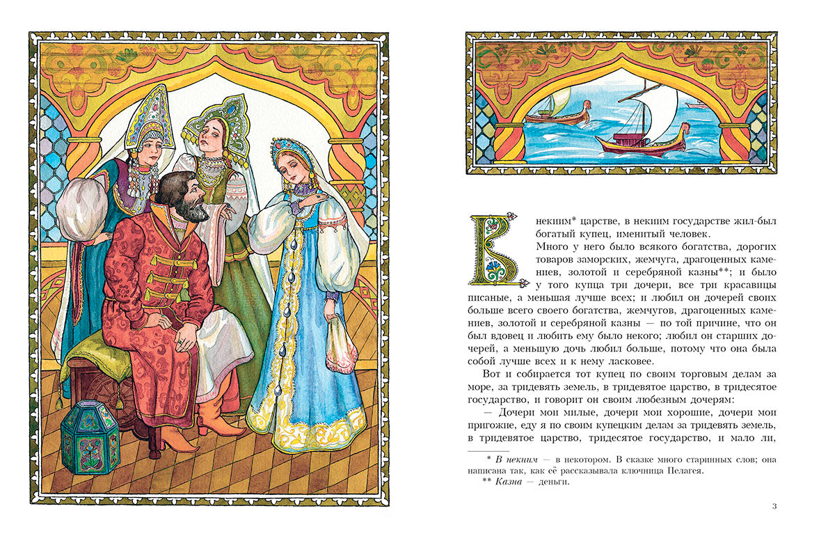 Аксаков С.Т. Аленький цветочек