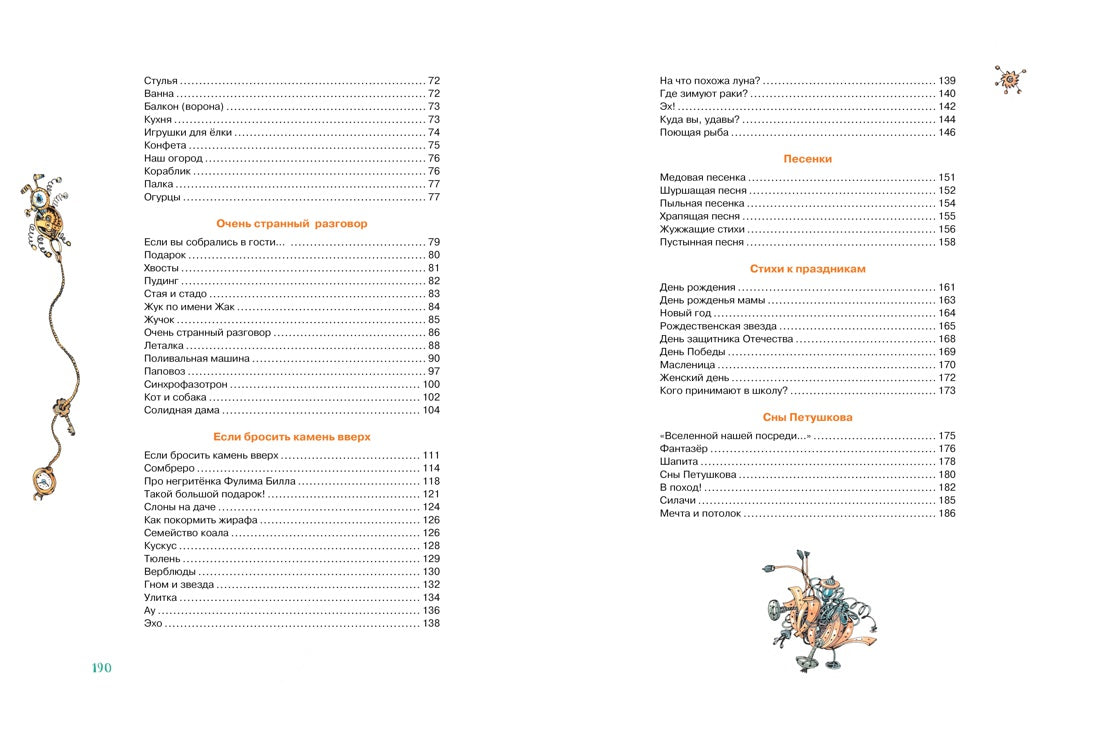 Большая книга стихов и сказок. Усачёв (нов.обл.)