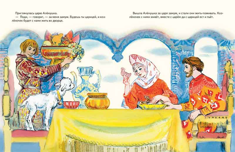 Сестрица Алёнушка и братец Иванушка. Нечаев А.