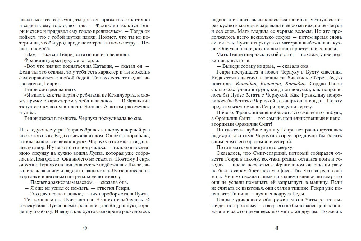 Беда (3 тираж)