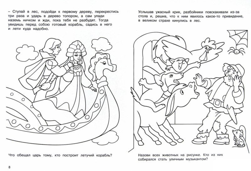 Раскраски с заданиями. Любимые сказки