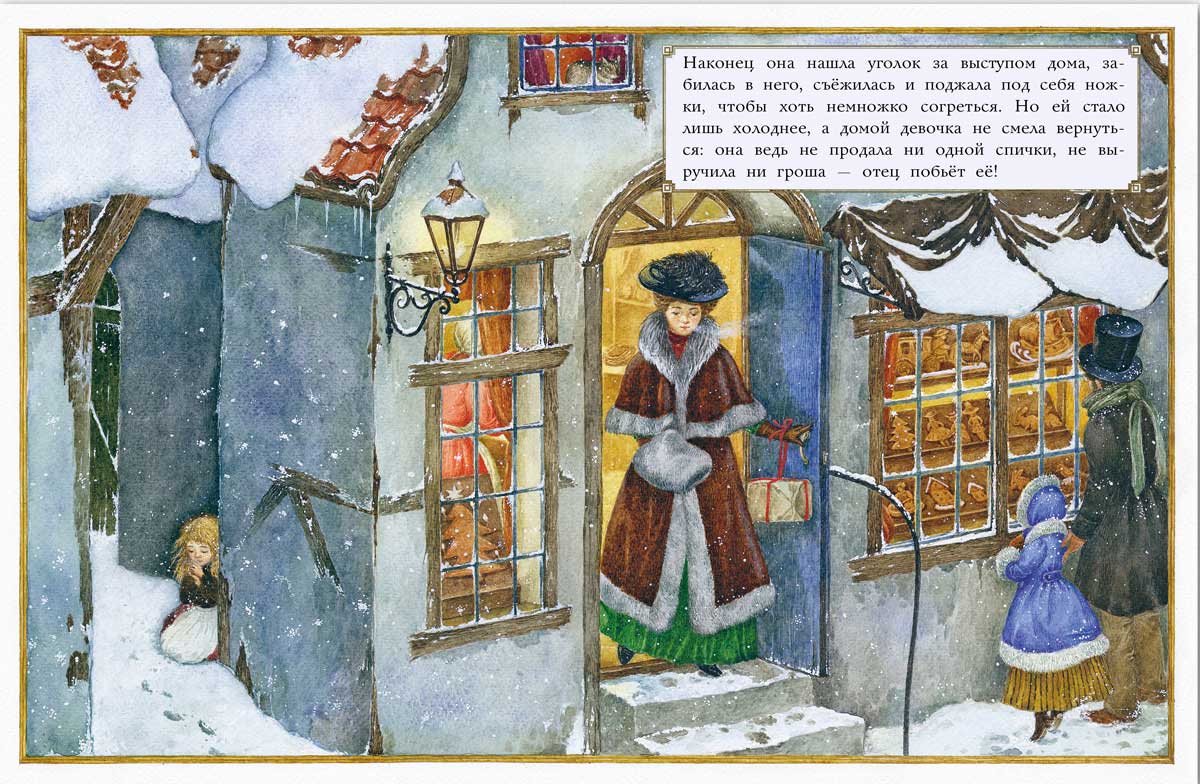 Девочка со спичками. Андерсен Г. Х.