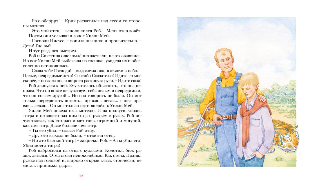 Парящий тигр (нов.обл.)