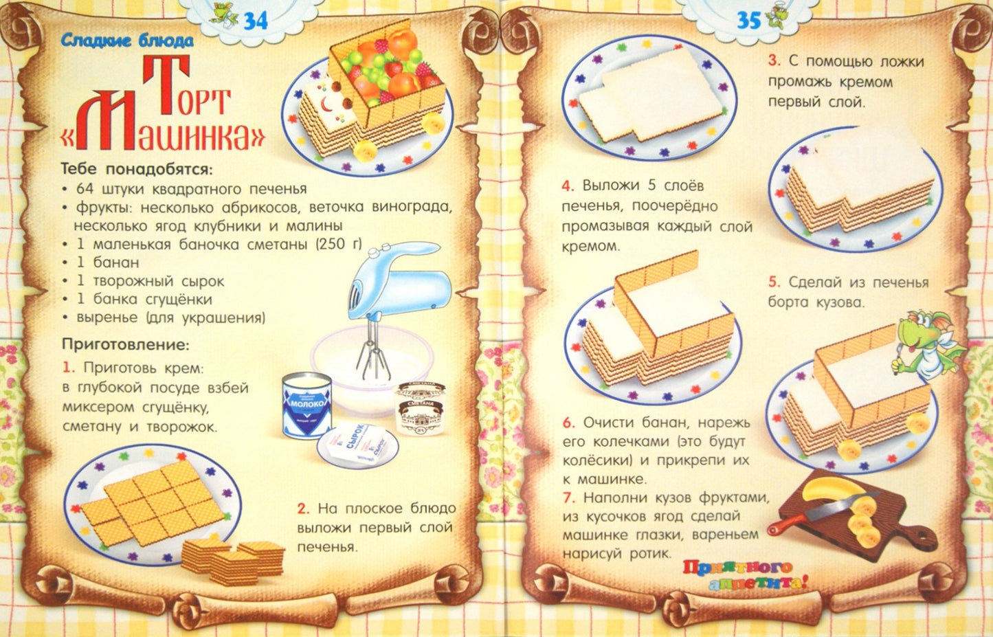 Кулинарная книга для дракончиков и ребят (голубая) (5-е издание)