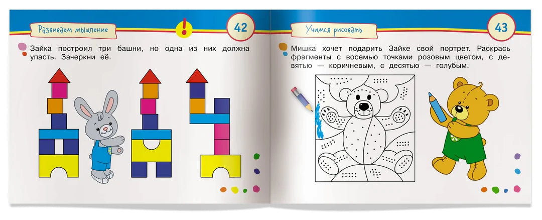 Умные игры с картинками для малышей. Мишка-топтыжка (3-5 лет) \ Куликова Е.Н., Тимофеева Т.В.