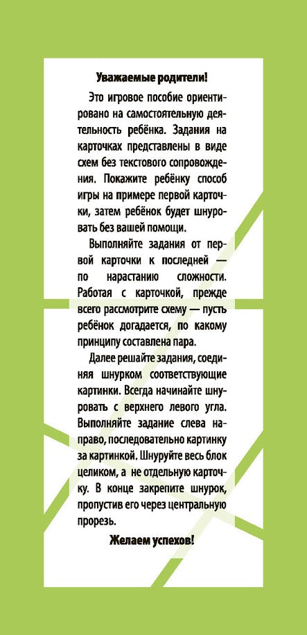 Игры со шнурком. Учимся внимательно смотреть и образно мыслить