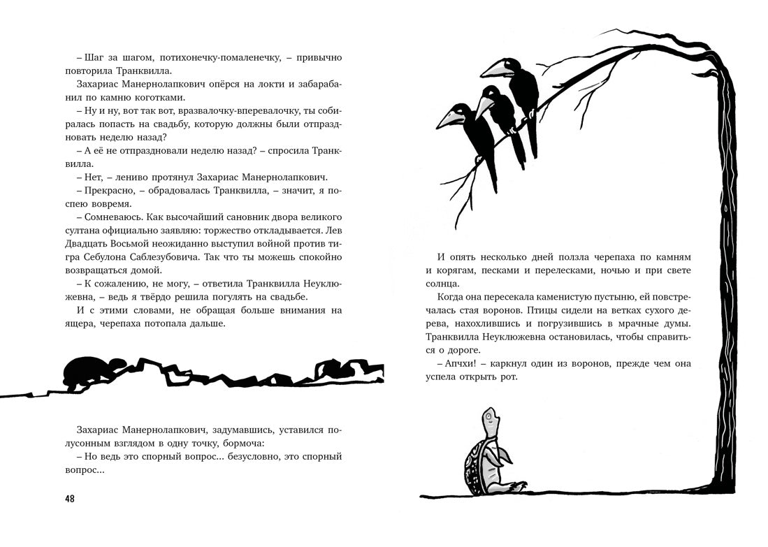 Школа волшебства и другие истории